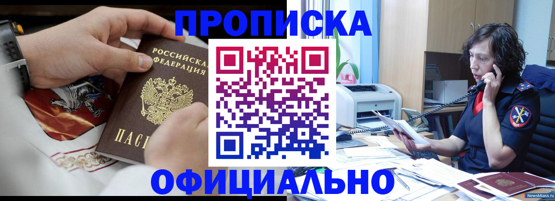 временная регистрация купить в Льгове